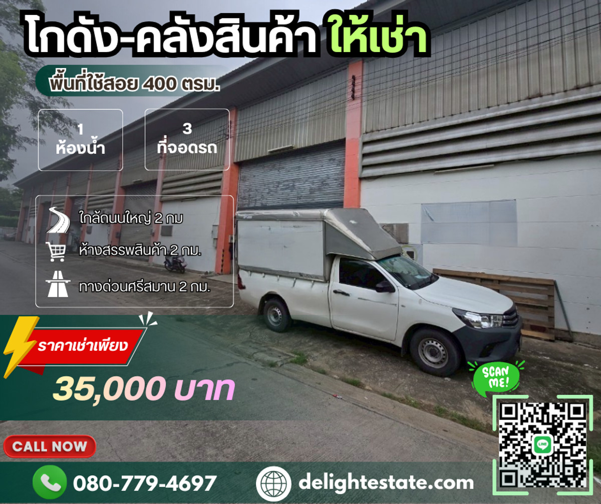 ให้เช่าโกดังพระราม 5 ราชพฤกษ์ บางกรวย : โกดังให้เช่า 400 ตรม. ทำเลดี ราคาถูก ซอยพระแม่การุณย์35 ใกล้ดอนเมือง-สรงประภา-ศรีสมาน