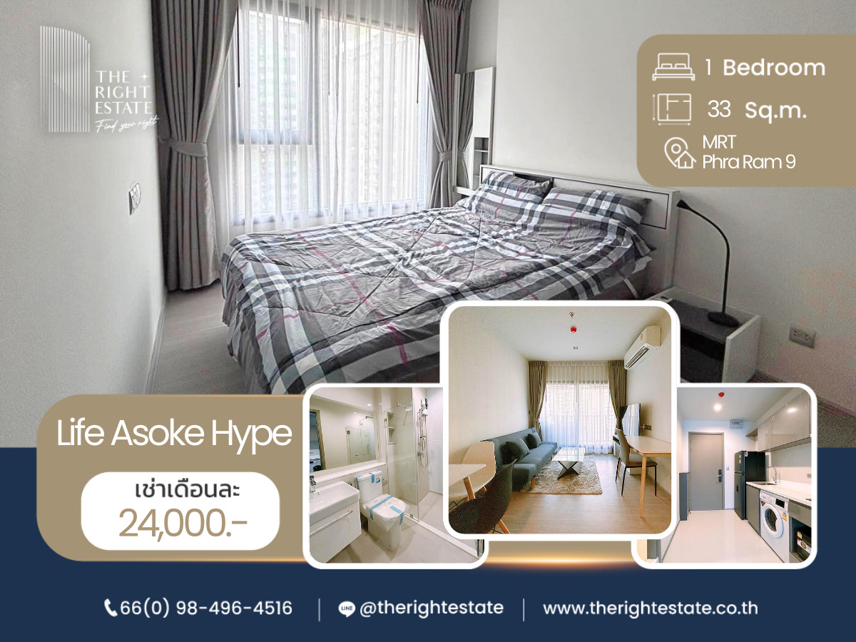 ให้เช่าคอนโดพระราม 9 เพชรบุรีตัดใหม่ RCA : 🌿 Life Asoke Hype 🌿 ห้องสวยน่าอยู่ 🛏 1 ห้องนอน 33 ตร.ม ราคาค่อรองได้!! - ติด MRT พระราม9