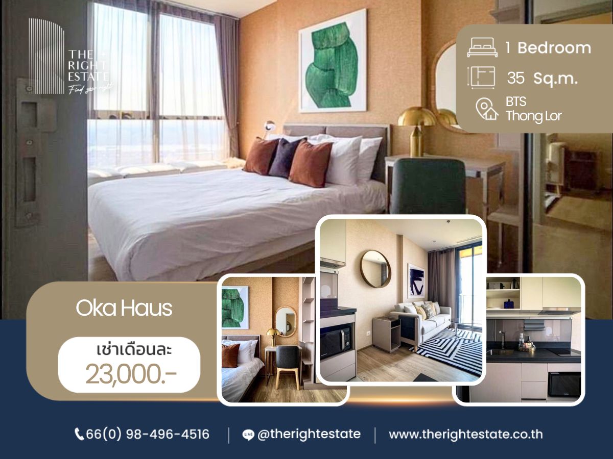 ให้เช่าคอนโดสุขุมวิท อโศก ทองหล่อ : 🌿 Oka Haus 🌿 ห้องสวย ตกแต่งดีน่าอยู่ 🛌 1 ห้องนอน 35 ตร.ม - ใกล้ BTS ทองหล่อ