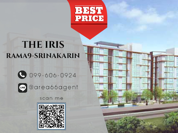 ขายคอนโดพัฒนาการ ศรีนครินทร์ : 🔥 ขายด่วน!! คอนโด The IRIS พระราม 9