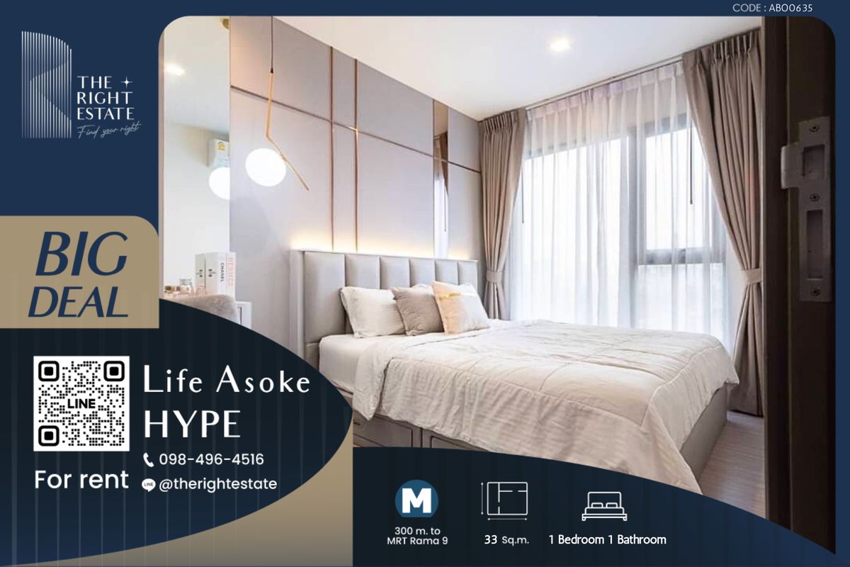 ให้เช่าคอนโดพระราม 9 เพชรบุรีตัดใหม่ RCA : 🌿 Life Asoke Hype 🌿 ห้องสวย สไตล์มินิมอล 🛏 1 ห้องนอน 33 ตร.ม ราคาต่อรองได้ - ติด MRT พระราม9