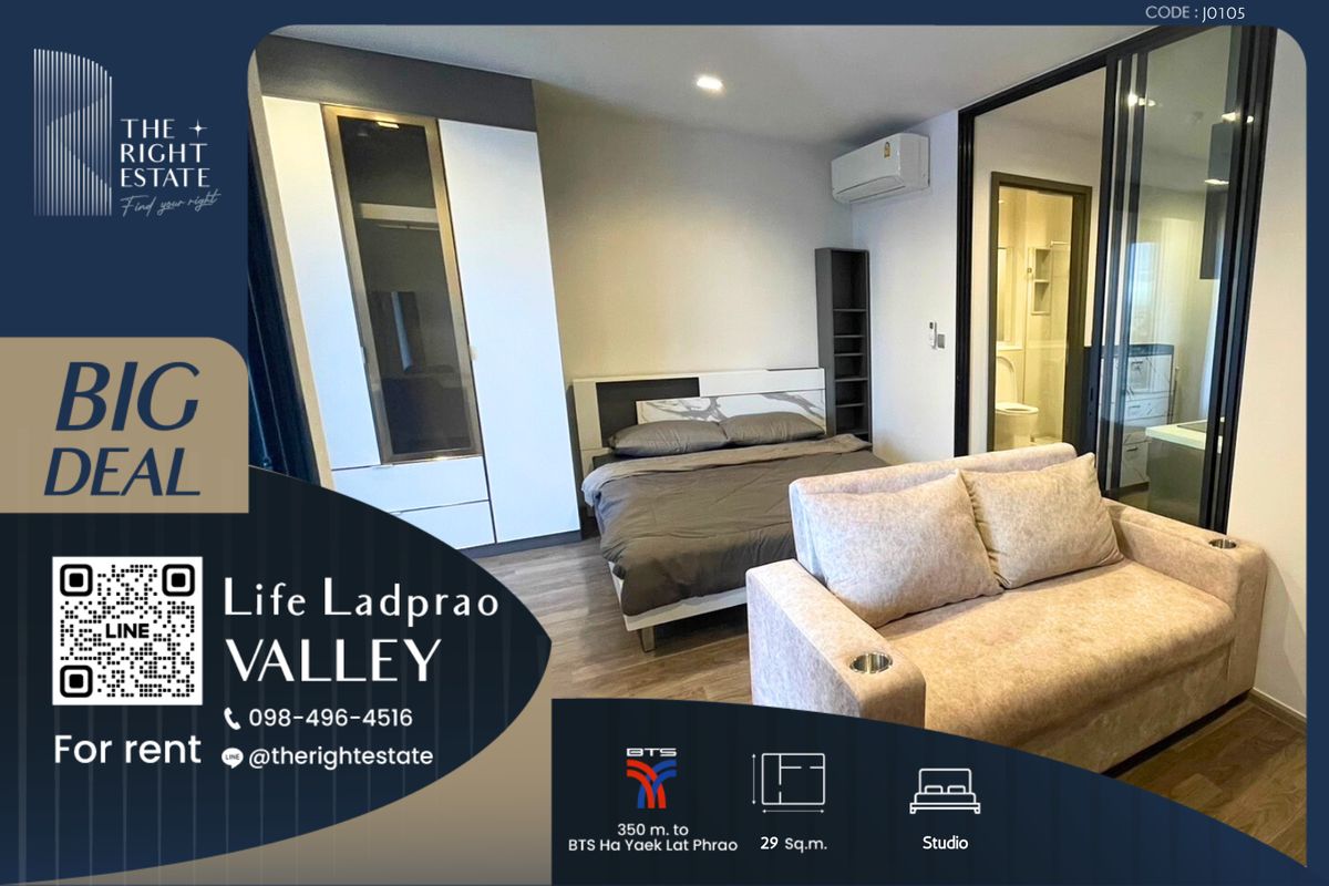 ให้เช่าคอนโดลาดพร้าว เซ็นทรัลลาดพร้าว : 🌿Life Ladprao Valley🌿 ห้องสวย ตกแต่งน่าอยู่ 🛏 ห้องสตูดิโอ 29 ตร.ม ราคาต่อรองได้!!! - ติด BTS ห้าแยกลาดพร้าว
