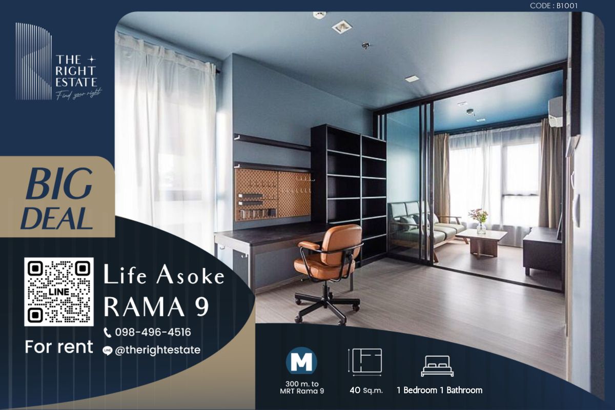 ให้เช่าคอนโดพระราม 9 เพชรบุรีตัดใหม่ RCA : 🌿 Life Asoke Rama 9 🌿 ห้องสวย น่าอยู่มาก 🛏 1 ห้องนอน 40 ตร.ม ราคาต่อรองได้!!! - ติด MRT พระราม 9