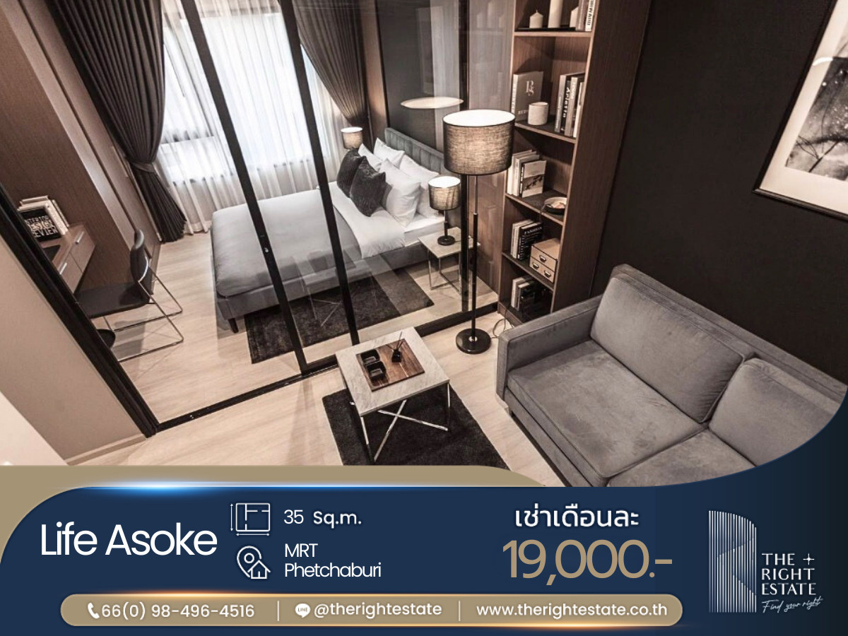 ให้เช่าคอนโดพระราม 9 เพชรบุรีตัดใหม่ RCA : 🌿 Life Asoke 🌿 ห้องสวย ตกแต่งน่าอยู่ 🛏 1 ห้องนอน 29 ตร.ม ราคาต่อรองได้!!! - ติด MRT เพรชบุรี