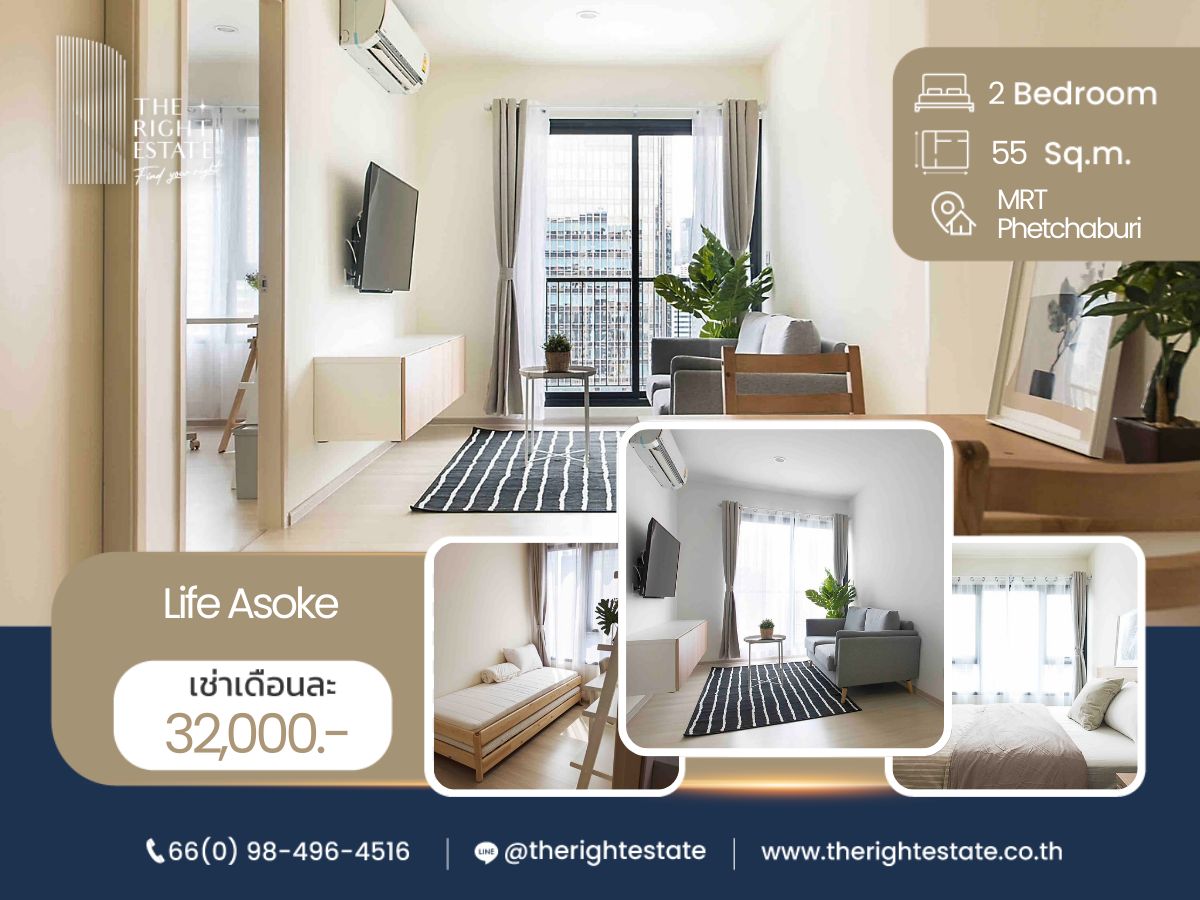ให้เช่าคอนโดพระราม 9 เพชรบุรีตัดใหม่ RCA : 🌿 Life Asoke 🌿 ห้องสวย ตกแต่งน่าอยู่ 🛏 2 ห้องนอน 55 ตร.ม ราคาต่อรองได้!!! - ติด MRT เพรชบุรี