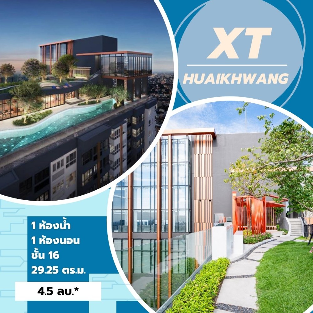 For SaleCondoRatchadapisek, Huaikwang, Suttisan : 👉XT Huai Khwang, Room 29.25 sq.m., 16th floor | The closer to convenience Your life is easier - 75 meters MRT Huai Khwang
