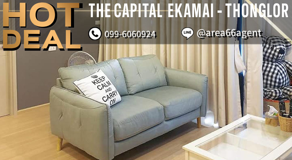 ขายคอนโดพระราม 9 เพชรบุรีตัดใหม่ RCA : 🔥 ขายด่วน!! คอนโด The Capital Eakamai - Thonglor