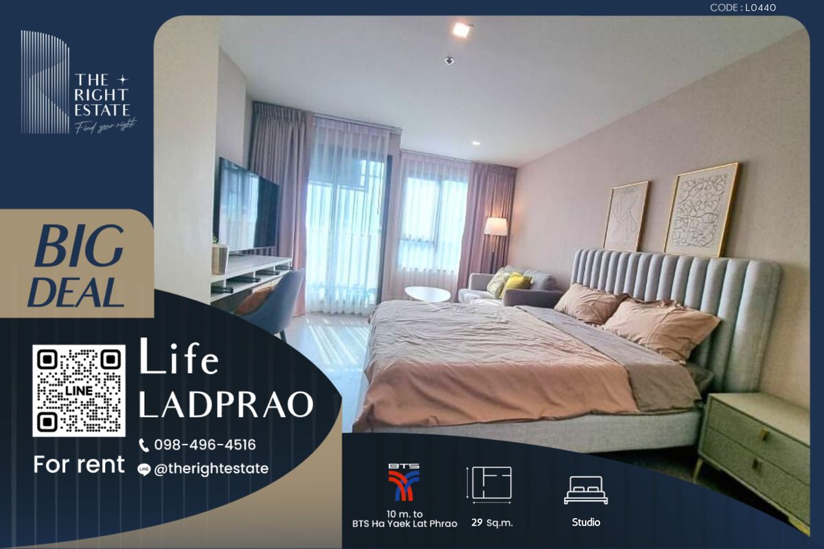 ให้เช่าคอนโดลาดพร้าว เซ็นทรัลลาดพร้าว : 🌿 Life Ladprao 🌿 ห้องสวยน่าอยู่ 🛏 ห้องสตูดิโอ 29 ตร.ม ราคาต่อรองได้!!! - ติด BTS ห้าแยกลาดพร้าว