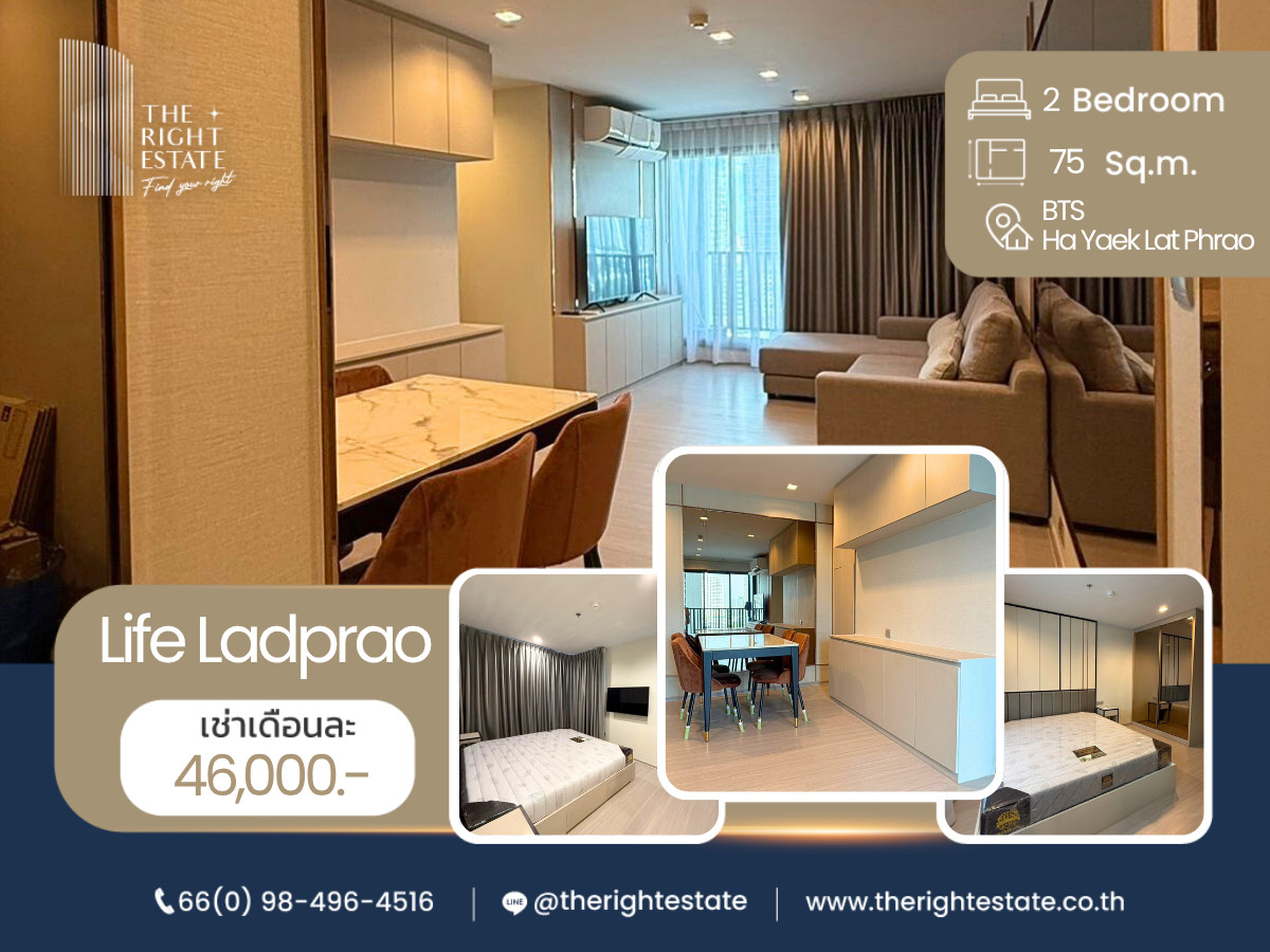 ให้เช่าคอนโดลาดพร้าว เซ็นทรัลลาดพร้าว : 🌿 Life Ladprao 🌿 ห้องสวย ราคาดีมาก 🛏 2 ห้องนอน 75 ตร.ม ราคาต่อรองได้!!! - ติด BTS ห้าแยกลาดพร้าว