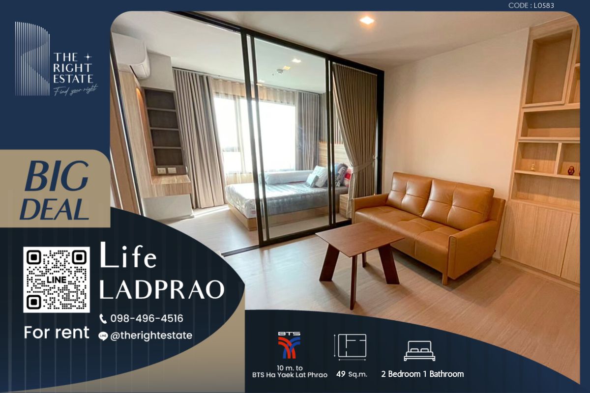 ให้เช่าคอนโดลาดพร้าว เซ็นทรัลลาดพร้าว : 🌿 Life Ladprao 🌿 ห้องสวยน่าอยู่ 🛏 2 ห้องนอน 49.19 ตร.ม ราคาต่อรองได้!!! - ติด BTS ห้าแยกลาดพร้าว