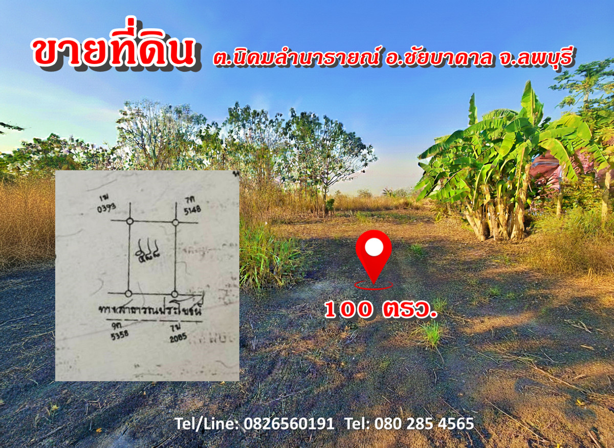 For SaleLandLop Buri : Land 100 sqw. for SALE  in A.Chaibadan, Lopburi Province