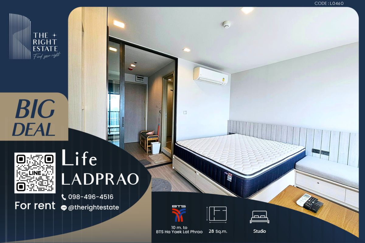 ให้เช่าคอนโดลาดพร้าว เซ็นทรัลลาดพร้าว : 🌿 Life Ladprao 🌿 ห้องสวย น่าอยู่สุดๆ 🛏 ห้องสตูดิโอ 28 ตร.ม ราคาต่อรองได้!!! - ติด BTS ห้าแยกลาดพร้าว