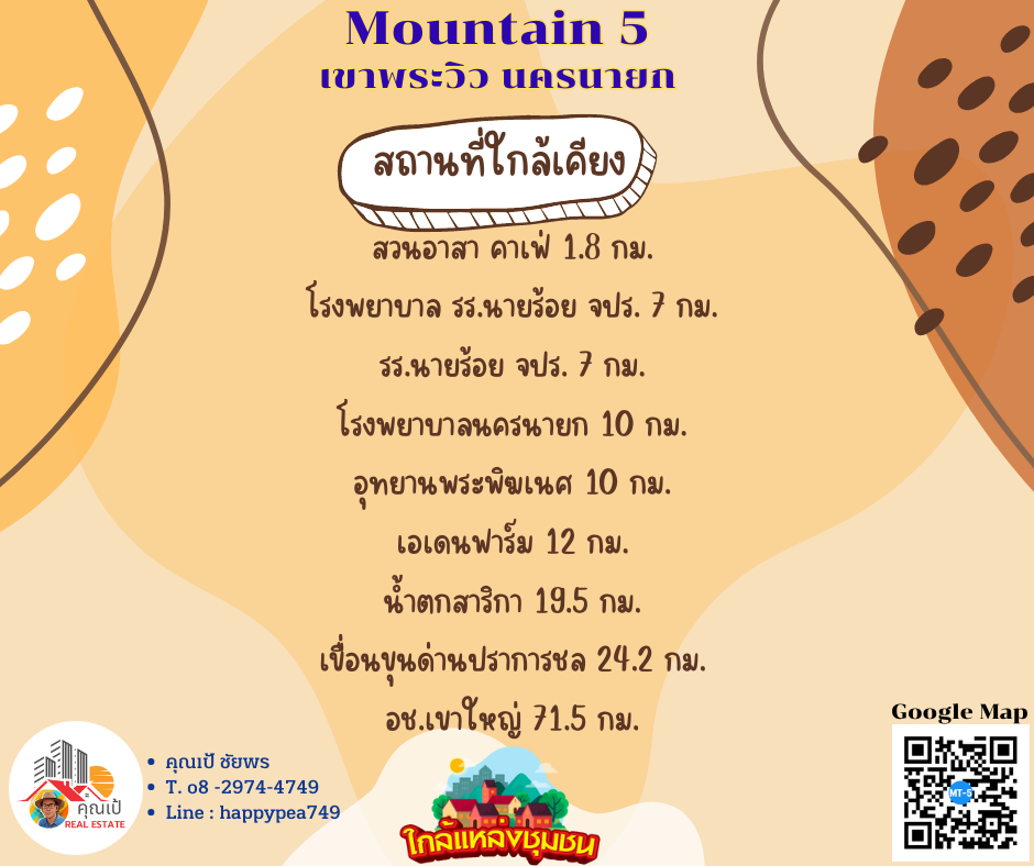 ขายที่ดินนครนายก : ขายที่ดินนครนายก เขาพระ Mountain5 แปลงสุดท้าย กู้ธนาคารได้เต็มวงเงิน ขนาด 200 ตร.ว. วิวภูเขา บรรยากาศสงบ สบาย มีเพื่อนบ้าน น้ำไม่ท่วม