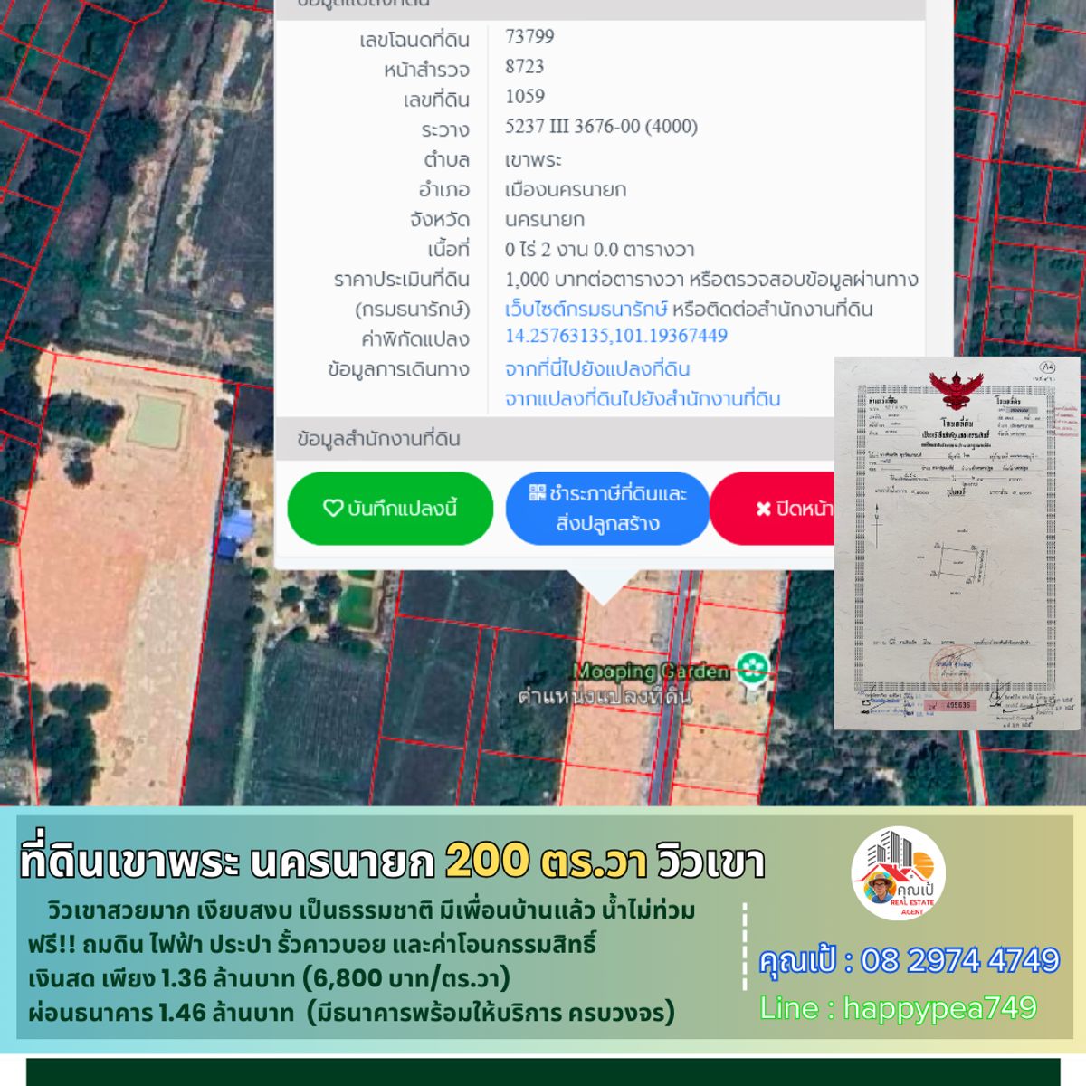 ขายที่ดินนครนายก : ขายที่ดินนครนายก เขาพระ Mountain5 แปลงสุดท้าย กู้ธนาคารได้เต็มวงเงิน ขนาด 200 ตร.ว. วิวภูเขา บรรยากาศสงบ สบาย มีเพื่อนบ้าน น้ำไม่ท่วม