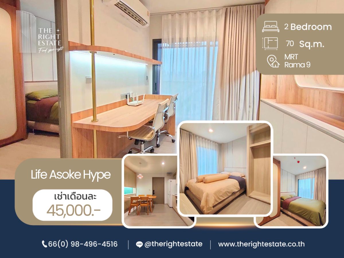 ให้เช่าคอนโดพระราม 9 เพชรบุรีตัดใหม่ RCA : 🌿Life Asoke Hype🌿 ห้องสวย มาใหม่ พร้อมเข้าอยู่  🛏 2 ห้องนอน 70 ตร.ม ราคาต่อรองได้!!! - ติด MRT พระราม 9