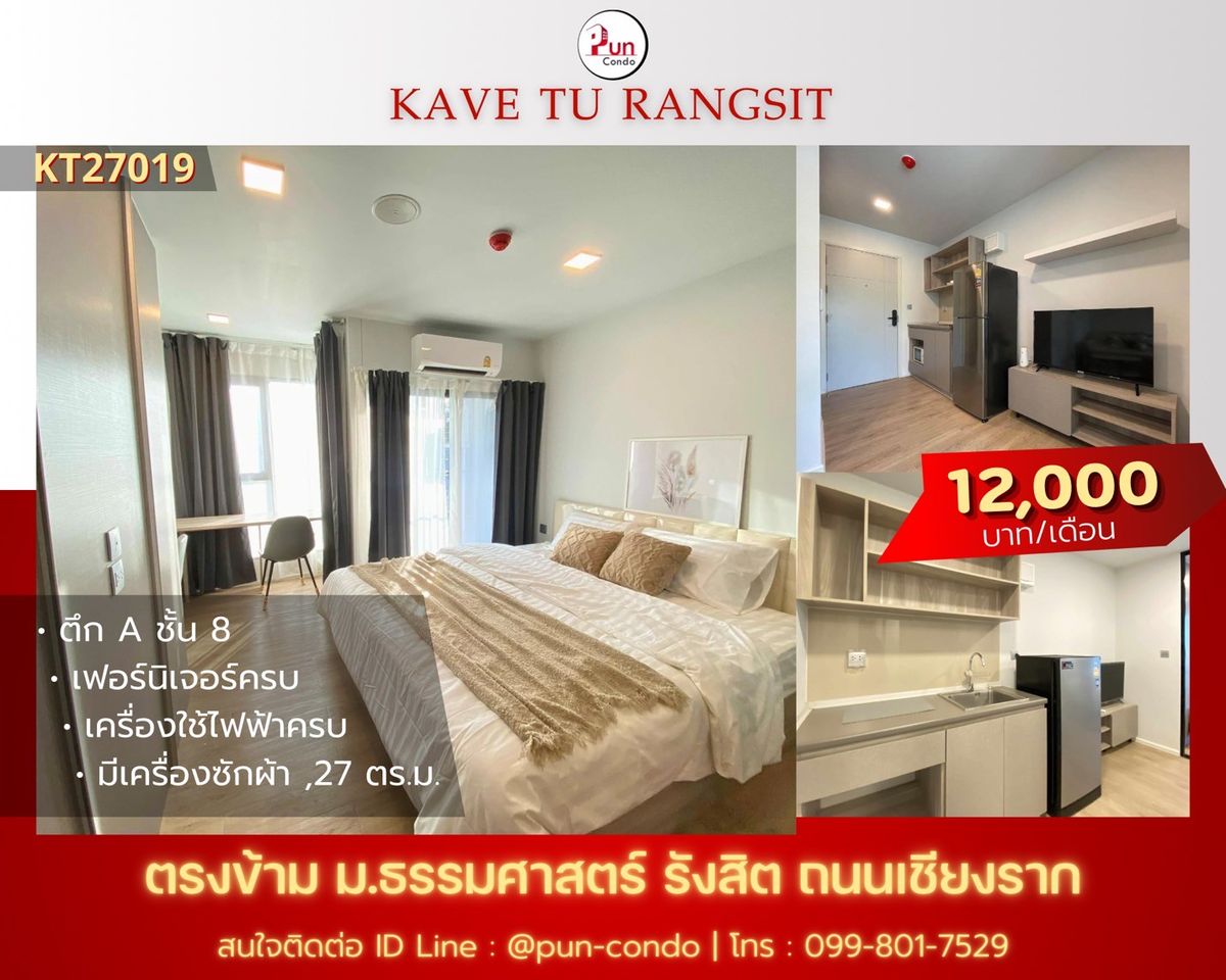 ให้เช่าคอนโดปทุมธานี รังสิต ธรรมศาสตร์ : 🔥Pun #kavetuให้เช่า  กั้นห้องนอน  ฟังก์ชั่นครบ. ใกล้ม.ธรรมศาสตร์
