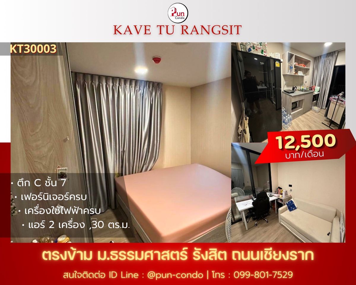 For RentCondoPathum Thani,Rangsit, Thammasat : 💥1st hand room #KaveAva for rent Beautiful condo near TU. Double bed, separate zones Fully furnished, ready to move in!!😊Pun