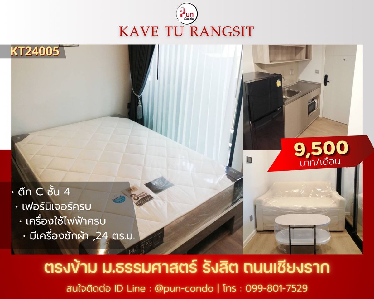 ให้เช่าคอนโดปทุมธานี รังสิต ธรรมศาสตร์ : 🔥Pun #kavetuให้เช่า  กั้นห้องนอน  ฟังก์ชั่นครบ. ใกล้ม.ธรรมศาสตร์