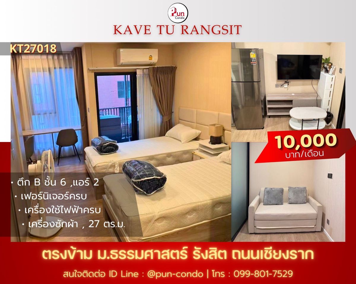 ให้เช่าคอนโดปทุมธานี รังสิต ธรรมศาสตร์ : 🔥Pun #kavetuให้เช่า  กั้นห้องนอน  ฟังก์ชั่นครบ. ใกล้ม.ธรรมศาสตร์
