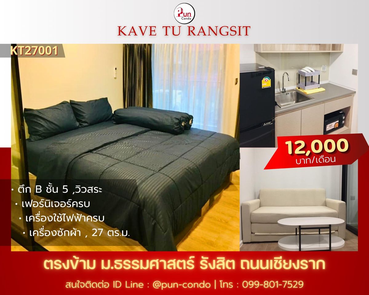 ให้เช่าคอนโดปทุมธานี รังสิต ธรรมศาสตร์ : 🔥Pun #kavetuให้เช่า  กั้นห้องนอน  ฟังก์ชั่นครบ. ใกล้ม.ธรรมศาสตร์