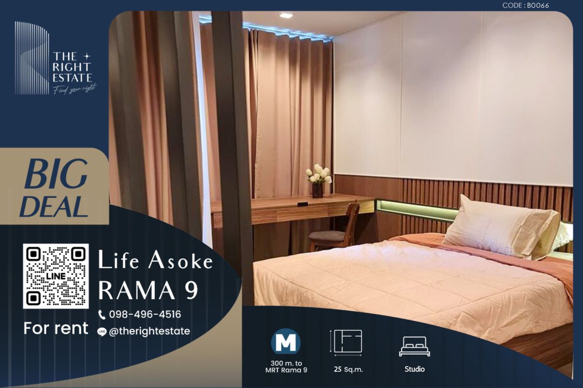 ให้เช่าคอนโดพระราม 9 เพชรบุรีตัดใหม่ RCA : 🌿 Life Asoke Rama 9 🌿 ห้องสวย น่าอยู่มาก! 🛏 ห้องสตูดิโอ 25 ตร.ม ราคาต่อรองได้!!! - ติด MRT พระราม 9