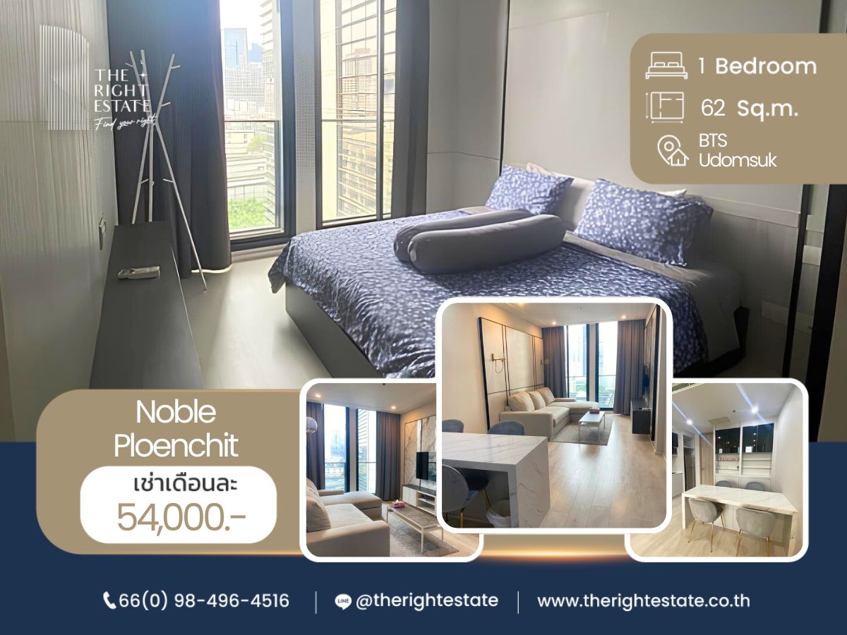 ให้เช่าคอนโดวิทยุ ชิดลม หลังสวน : 🌿 Noble Ploenchit 🌿 ห้องสวยน่าอยู่ 🛏 1 Bed 62 ตร.ม ราคาต่อรองได้!!! - ติด BTS เพลินจิต