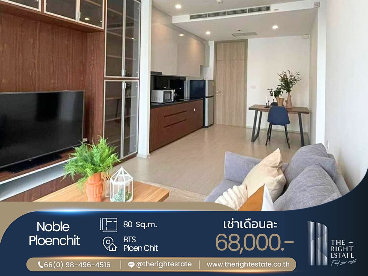 ให้เช่าคอนโดวิทยุ ชิดลม หลังสวน : 🌿Noble Ploenchit🌿 ห้องตกแต่งสวย น่าอยู่มาก 🛏 2 Bed 80.13 ตร.ม ราคาต่อรองได้!!! - ติด BTS เพลินจิต