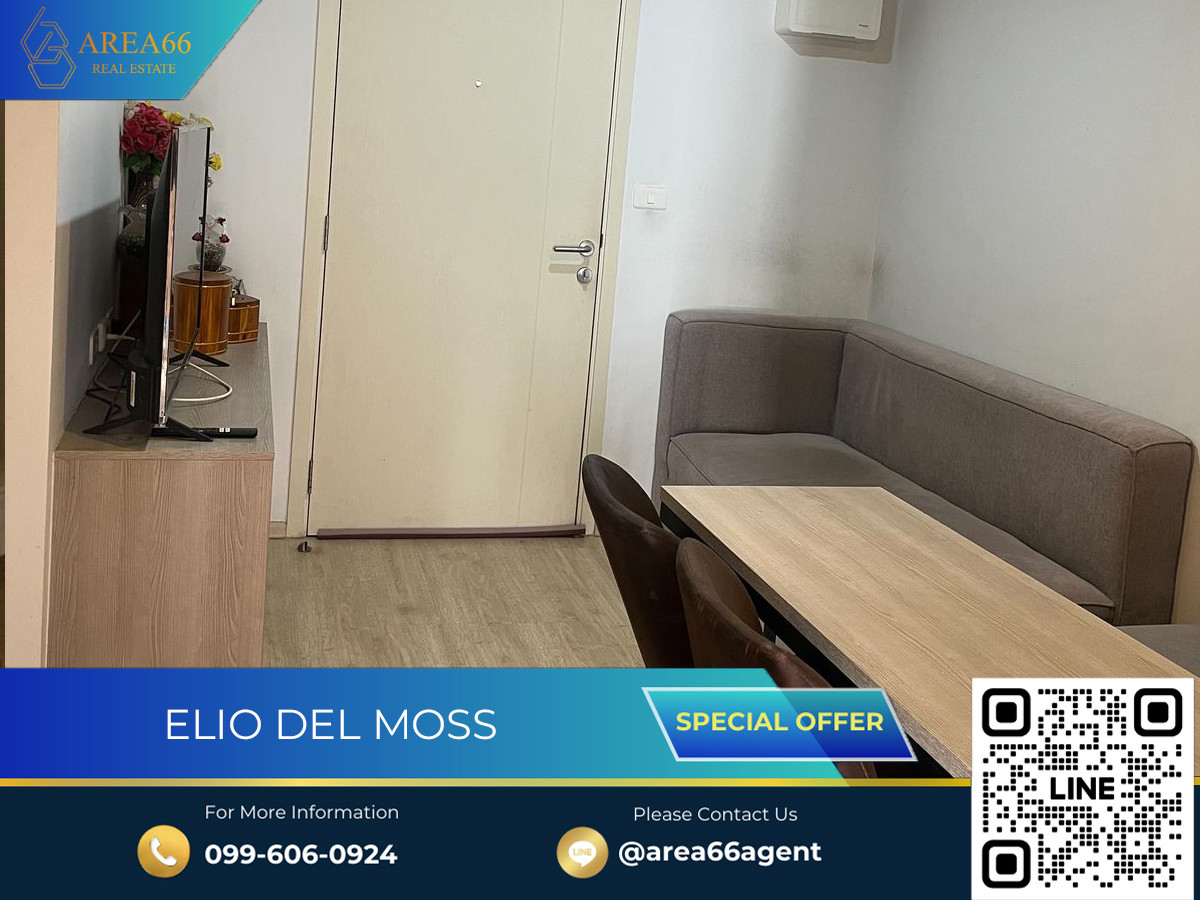 ขายคอนโดเกษตรศาสตร์ รัชโยธิน : 🔥 ขายด่วน Elio Del Moss 