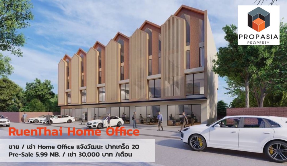 For SaleHome OfficeChaengwatana, Muangthong : HOT SALE!!! Home office, good location. At the entrance of Soi Chaengwattana - Pak Kret 20 near Muang Thong Thani