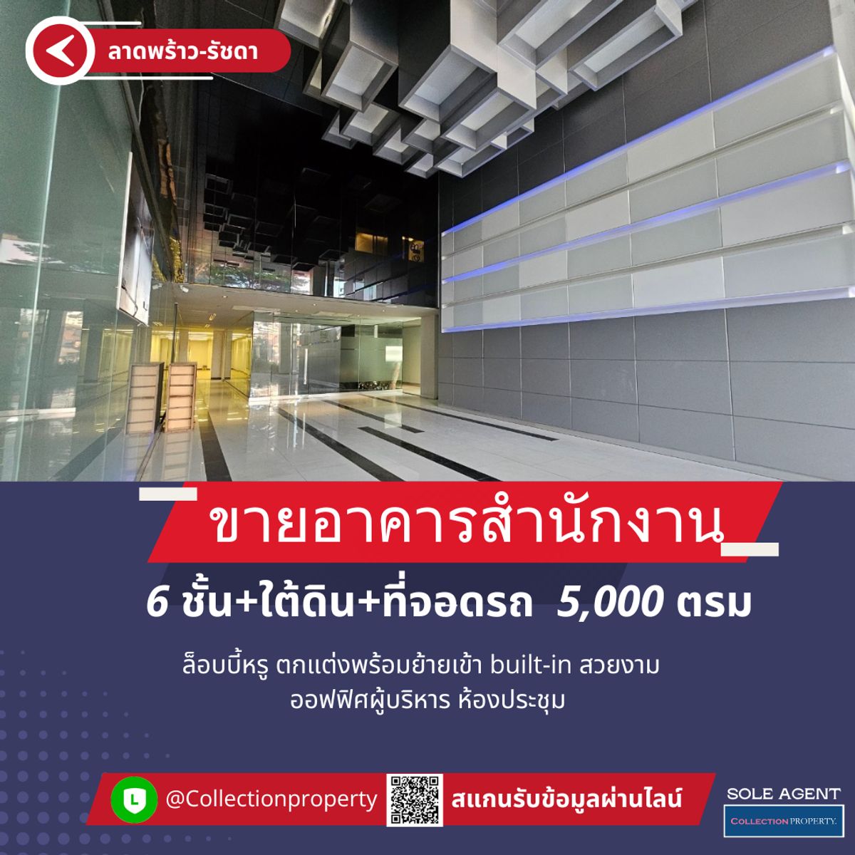 ขายสำนักงานลาดพร้าว เซ็นทรัลลาดพร้าว : 🏢 SOLE AGENT!! ขายสำนักงานหรูพร้อมที่จอดรถบริเวณห้าแยกลาดพร้าว ใกล้ MRT/BTS 2 สาย เซ็นทรัลลาดพร้าว ตกแต่งพร้อมย้ายเข้า 5,000 ตรม 🏢