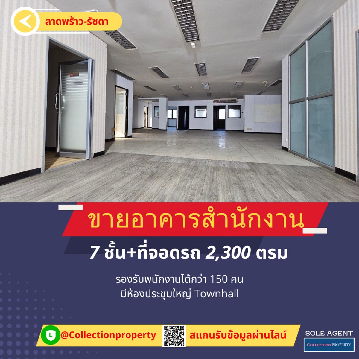 ขายสำนักงานลาดพร้าว เซ็นทรัลลาดพร้าว : 🏢 SOLE AGENT!! ขายตึกออฟฟิศ 6 ชั้น พร้อมที่จอดรถบริเวณห้าแยกลาดพร้าว ใกล้ MRT/BTS 2 สาย เซ็นทรัลลาดพร้าว 2,300 ตรม 🏢
