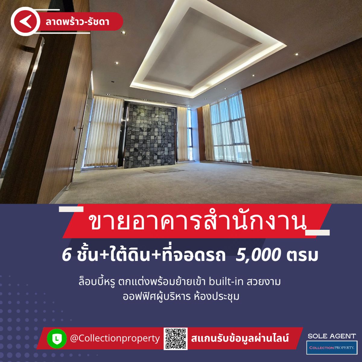 ขายสำนักงานลาดพร้าว เซ็นทรัลลาดพร้าว : 🏢 SOLE AGENT!! ขายสำนักงานหรูพร้อมที่จอดรถบริเวณห้าแยกลาดพร้าว ใกล้ MRT/BTS 2 สาย เซ็นทรัลลาดพร้าว ตกแต่งพร้อมย้ายเข้า 5,000 ตรม 🏢