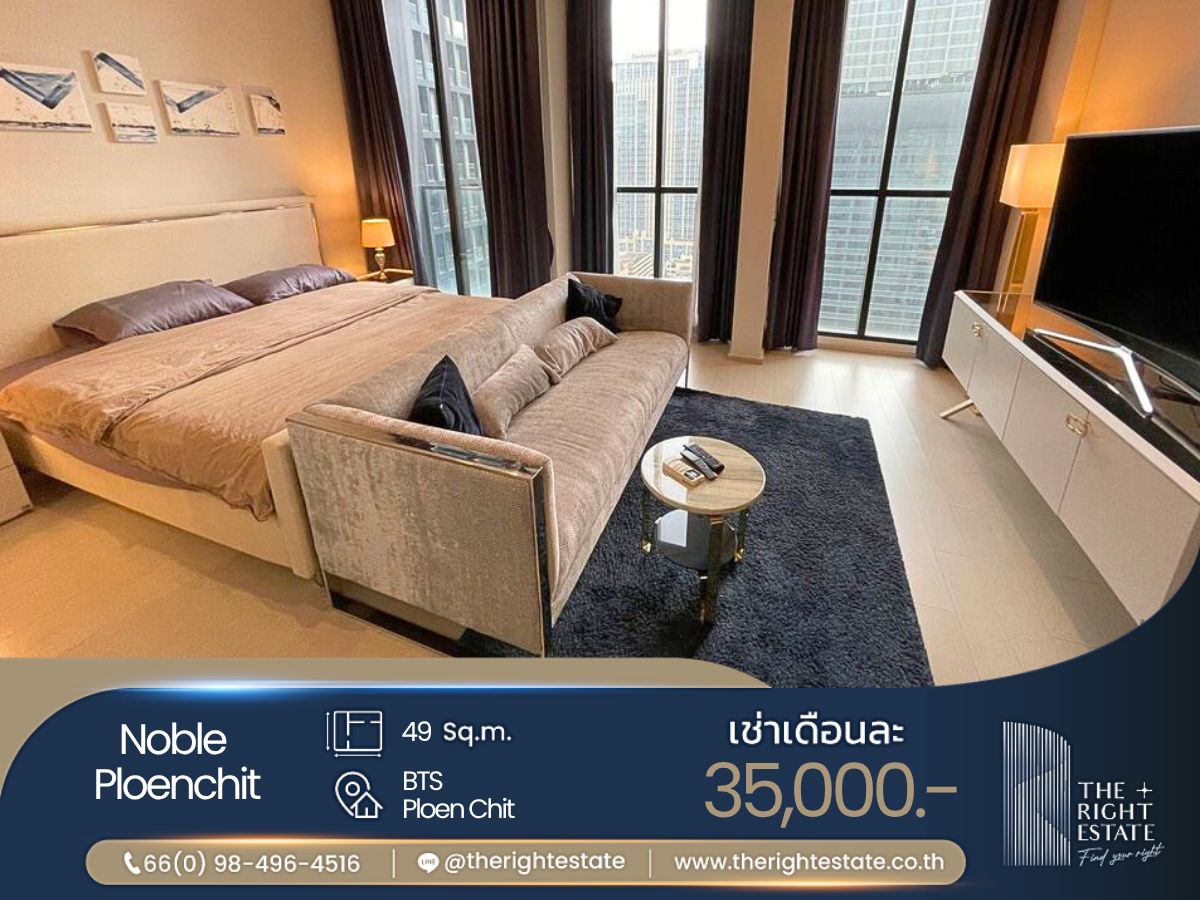 ให้เช่าคอนโดวิทยุ ชิดลม หลังสวน : 🌿 Noble Ploenchit 🌿 ห้องสวยน่าอยู่ 🛏 1 ห้องนอน 49.31 ตร.ม ราคาต่อรองได้!!! - ติด BTS เพลินจิต