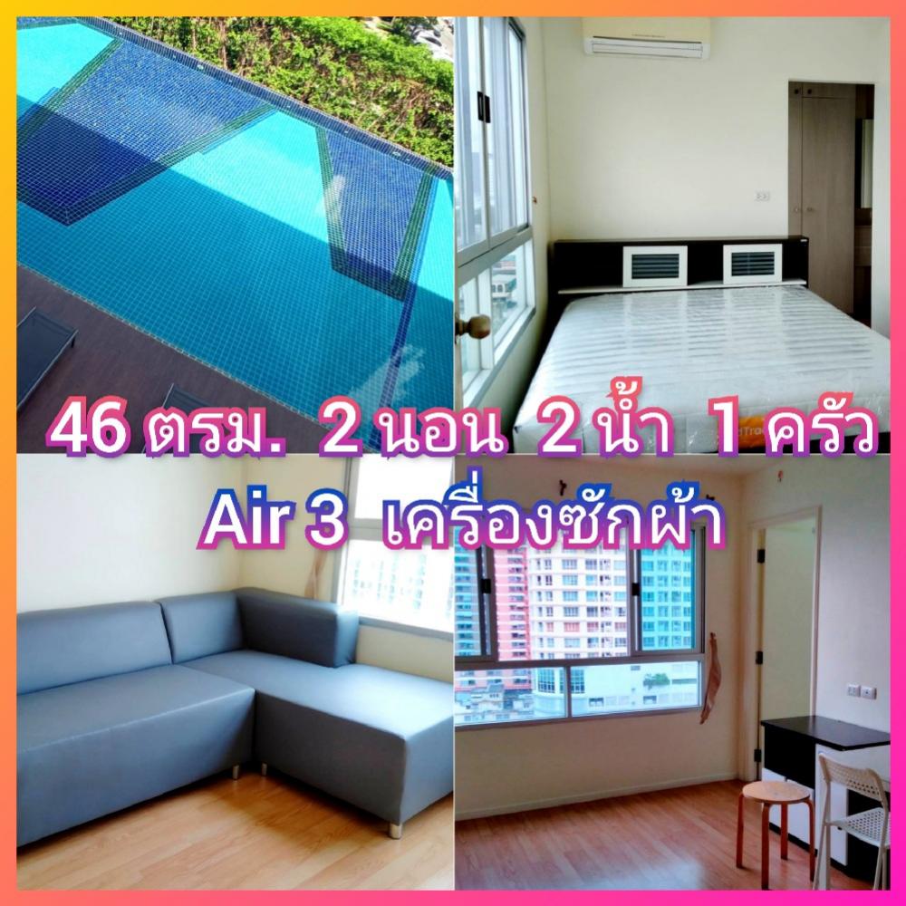 ให้เช่าคอนโดเสรีไทย-นิด้า : Lumpini ลุมพินี รามคำแหง 60/2 ให้เช่า 2 ห้องนอน 2 ห้องน้ำ ใกล้ ลำสาลี กรุงเทพกรีฑา เดอะมอลล์ บางกะปิ ศรีครินทร์ หมู่บ้านนักกีฬา นวมินทร์