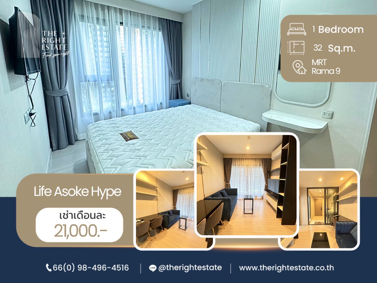 ให้เช่าคอนโดพระราม 9 เพชรบุรีตัดใหม่ RCA : 🌿 Life Asoke Hype 🌿 ห้องสวยน่าอยู่ 🛏 1 ห้องนอน 32.50 ตร.ม ราคาค่อรองได้!! - ติด MRT พระราม9