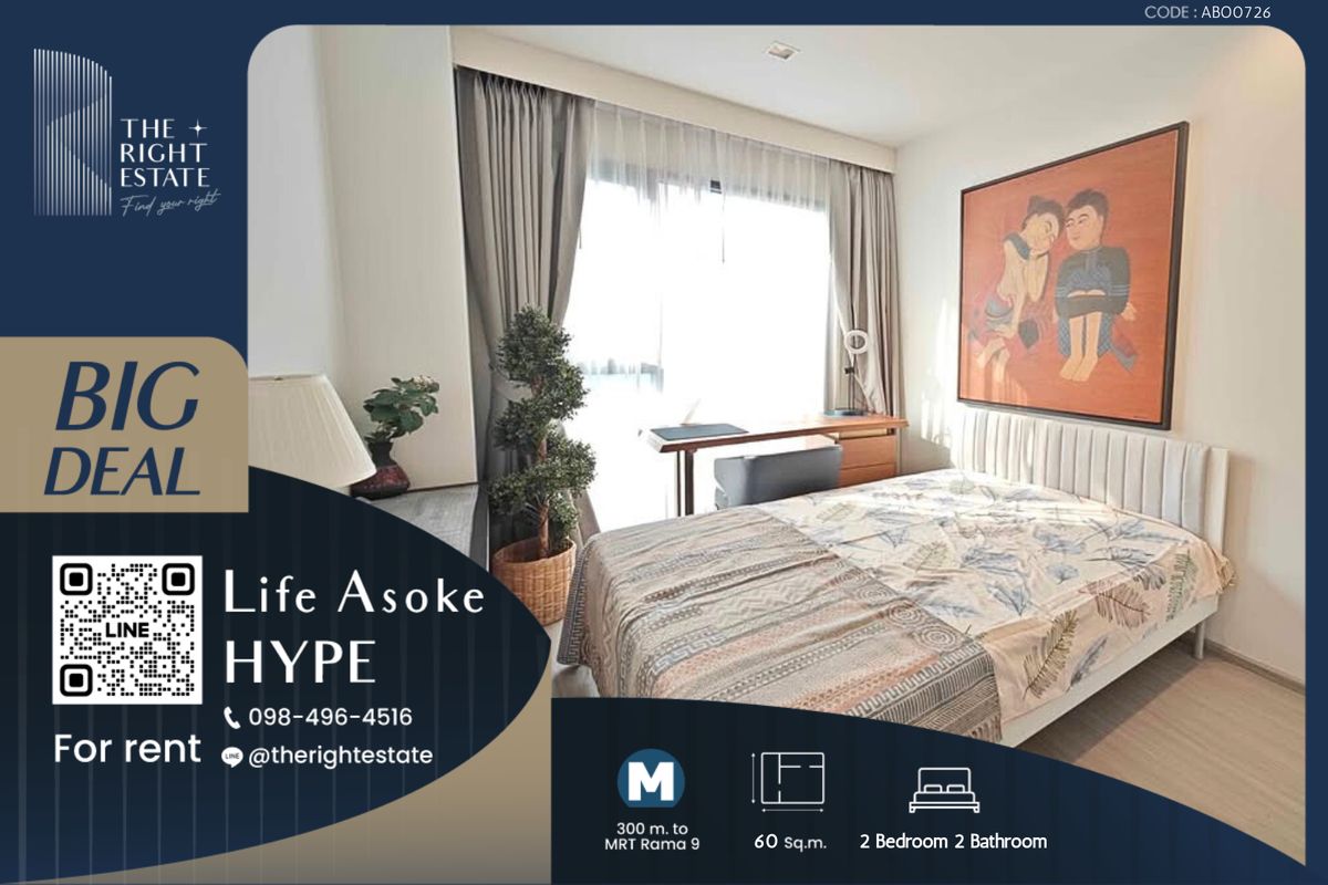 ให้เช่าคอนโดพระราม 9 เพชรบุรีตัดใหม่ RCA : 🌿 Life Asoke Hype 🌿 ห้องสวยน่าอยู่ 🛏 2 ห้องนอน 60 ตร.ม ราคาต่อรองได้!!! - ติด MRT พระราม9