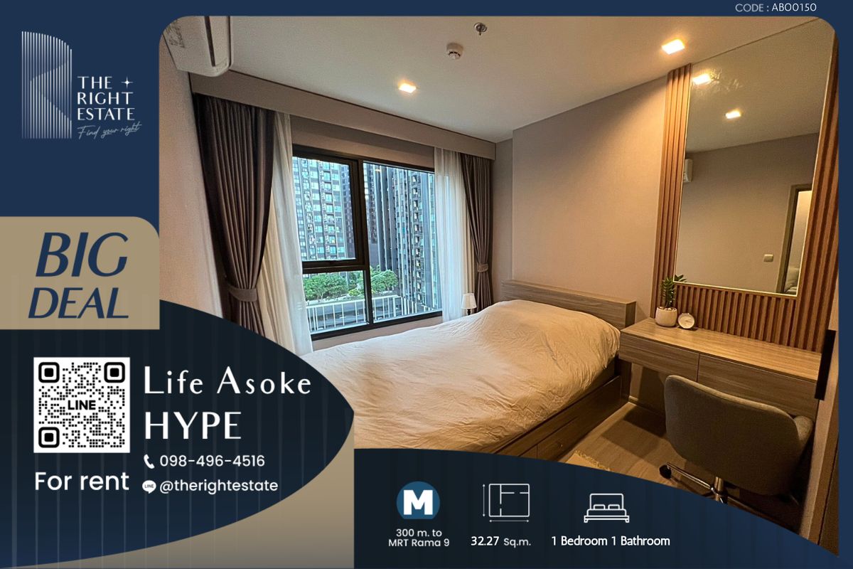ให้เช่าคอนโดพระราม 9 เพชรบุรีตัดใหม่ RCA : 🌿Life Asoke Hype🌿 ห้องสวยน่าอยู่ 🛏 1 ห้องนอน 32.27 ตร.ม ราคาปังมาก!!! - ติด MRT พระราม9