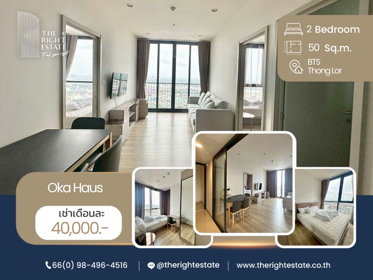 ให้เช่าคอนโดสุขุมวิท อโศก ทองหล่อ : 🌿 Oka Haus 🌿 ห้องใหม่ แต่งสวย 🌆 2 ห้องนอน 50 sqm - ต่อรองราคาได้ ติด BTS ทองหล่อ