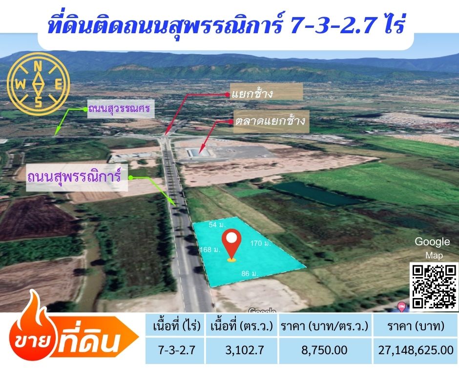 ขายที่ดินนครนายก : ที่ดินนครนายก 7-3-2.7 ไร่ ติดถนนสุพรรณิการ์  ใกล้ตลาดแยกช้าง