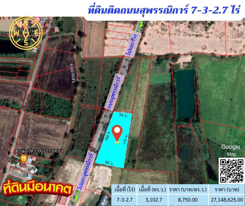 ขายที่ดินนครนายก : ที่ดินนครนายก 7-3-2.7 ไร่ ติดถนนสุพรรณิการ์  ใกล้ตลาดแยกช้าง