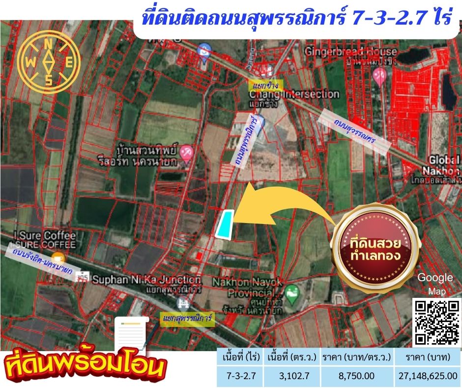 ขายที่ดินนครนายก : ที่ดินนครนายก 7-3-2.7 ไร่ ติดถนนสุพรรณิการ์  ใกล้ตลาดแยกช้าง