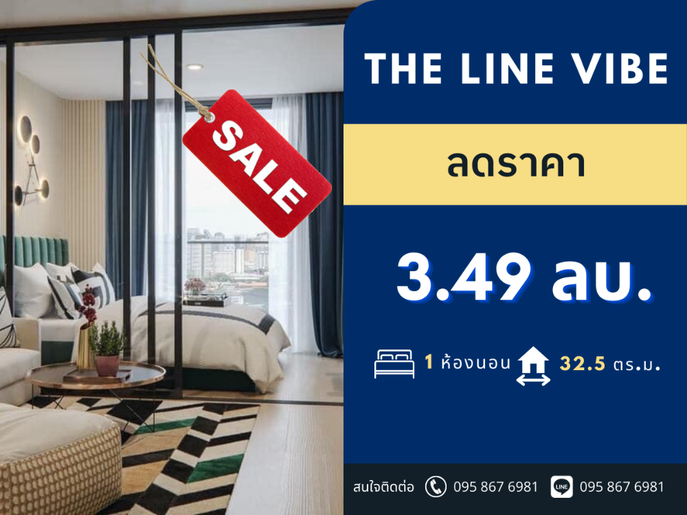 ขายคอนโดลาดพร้าว เซ็นทรัลลาดพร้าว : 🔥HOT DEAL🔥 โครงการใหม่ ห้องลดราคา The Line Vibe 🚝 ใกล้ BTS ห้าแยกลาดพร้าว 1B1B @3.49 MB