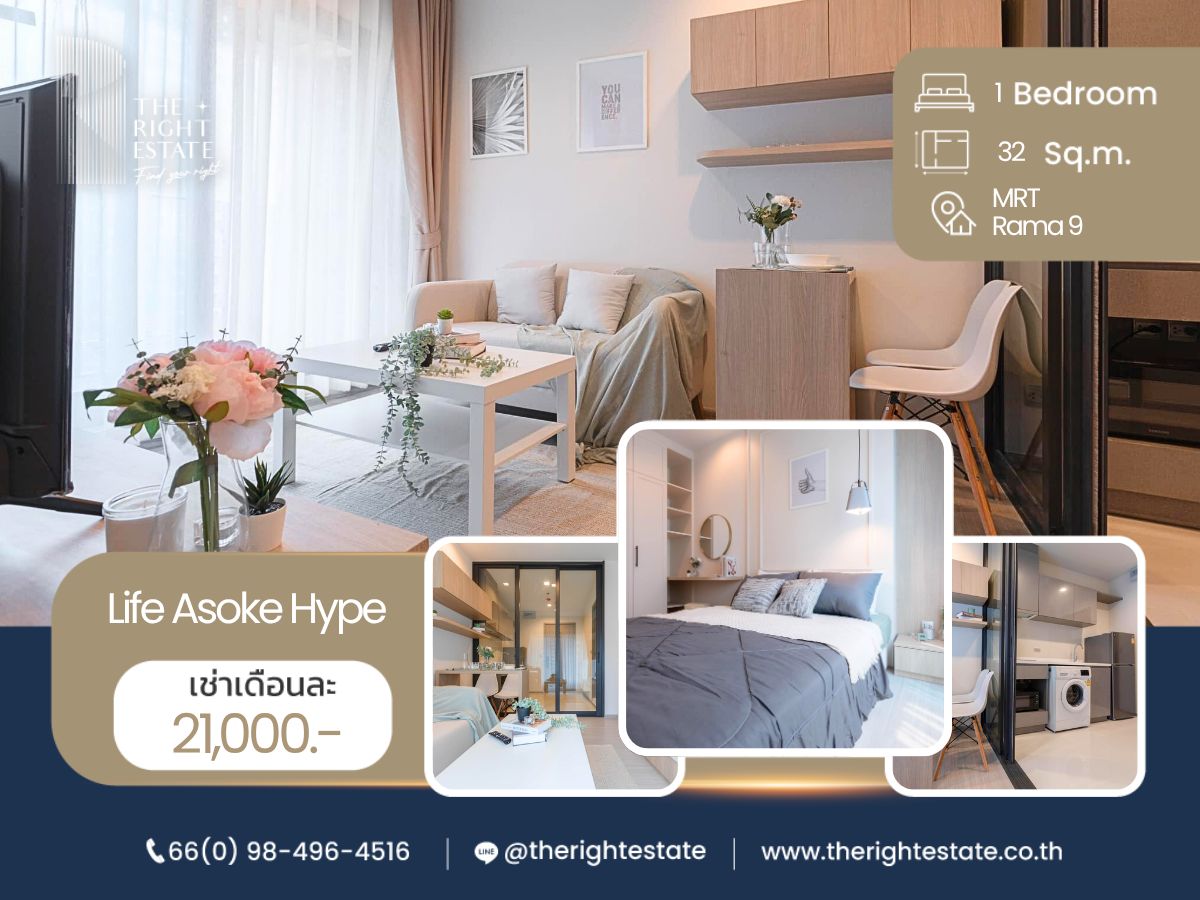 ให้เช่าคอนโดพระราม 9 เพชรบุรีตัดใหม่ RCA : 🌿 Life Asoke Hype 🌿 ห้องสวย มาใหม่เลย 🛏 1 ห้องนอน 32 ตร.ม ราคาต่อรองได้!!! - ติด MRT พระราม 9