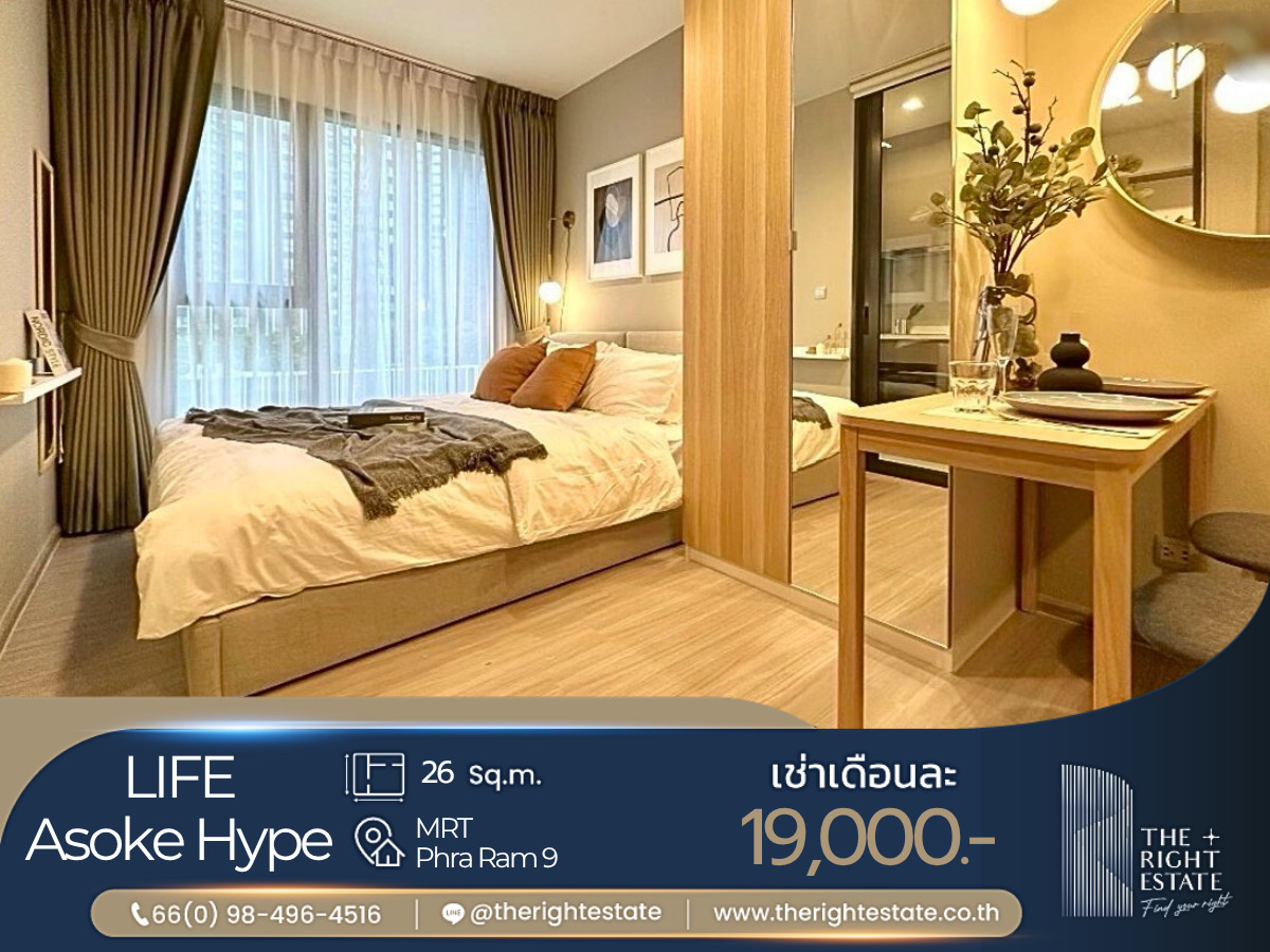 ให้เช่าคอนโดพระราม 9 เพชรบุรีตัดใหม่ RCA : 🌿 Life Asoke Hype 🌿 ห้องสวย มาใหม่เลย 🛏 ห้องสตูดิโอ 26 ตร.ม ราคาต่อรองได้!!! - ติด MRT พระราม 9