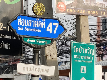 ขายที่ดินนนทบุรี บางใหญ่ บางบัวทอง : ขาย ที่ดิน พื้นที่ด้านหน้าติดถนนสามัคคี ขายที่ดิน พร้อม ร้าน 7-11 ซอยสามัคคี47 1 ไร่ 30.9 ตร.วา ทำเลหัวมุม ปากซอยสามัคคี 47