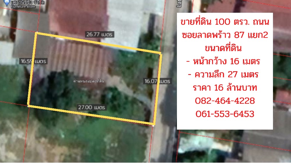 ขายที่ดินโชคชัย4 ลาดพร้าว71 : ขายที่ดิน 100 ตรว. ถนนซอยลาดพร้าว87 ติดรถไฟฟ้า แปลงสวย ทำเลดี
