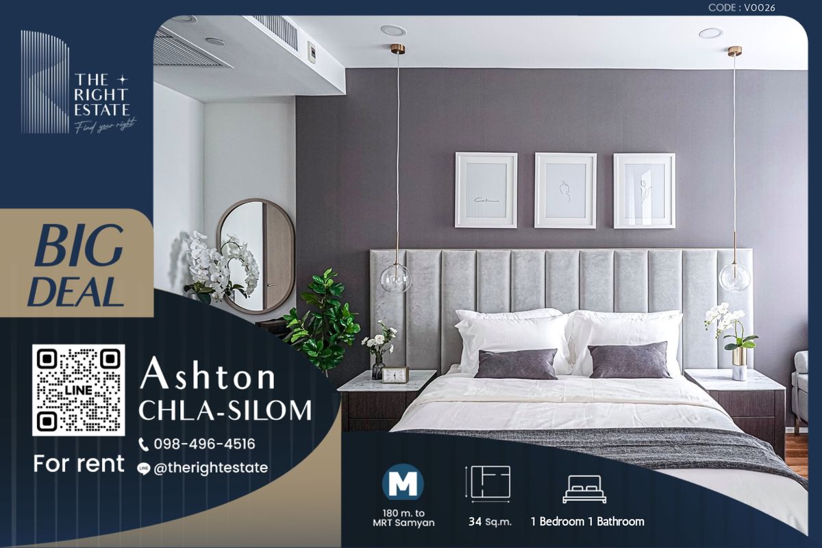 ให้เช่าคอนโดสยาม จุฬา สามย่าน : 🌿Ashton Chula - Silom🌿 ห้องสวยน่าอยู่ 🛏 1 ห้องนอน 34.50 ตร.ม ราคาต่อรองได้!!! - ติด MRT สามย่าน
