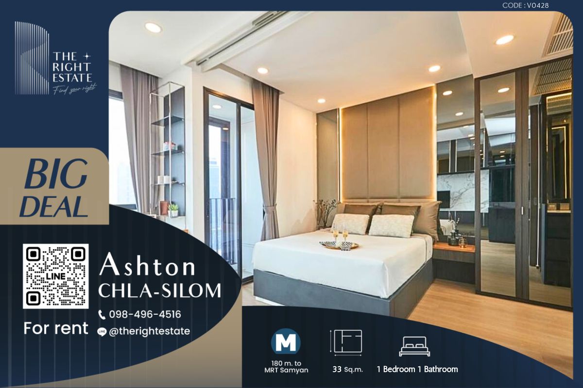 ให้เช่าคอนโดสยาม จุฬา สามย่าน : 🌿Ashton Chula-Silom🌿 ห้องสวย วิวดี พร้อมอยู่ได้เลย 🛏 1 ห้องนอน 33 ตร.ม. ต่อรองได้!! - ใกล้ MRT สามย่าน