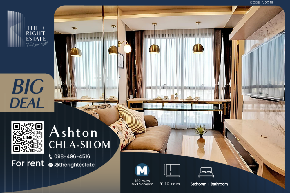 ให้เช่าคอนโดสยาม จุฬา สามย่าน : 🌿Ashton Chula-Silom🌿 วิวดี ห้องตกแต่งน่าอยู่ทันสมัย 🛏 1 ห้องนอน 31.10 ตร.ม, price negotiable!!! - Next to MRT สามย่าน
