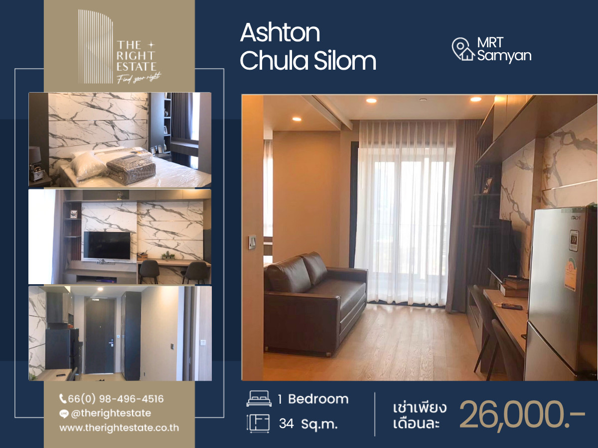 ให้เช่าคอนโดสยาม จุฬา สามย่าน : 🌿Ashton Chula - Silom🌿 ห้องสวยน่าอยู่ 🛏 1 ห้องนอน 34 ตร.ม ราคาต่อรองได้!!! - ติด MRT สามย่าน